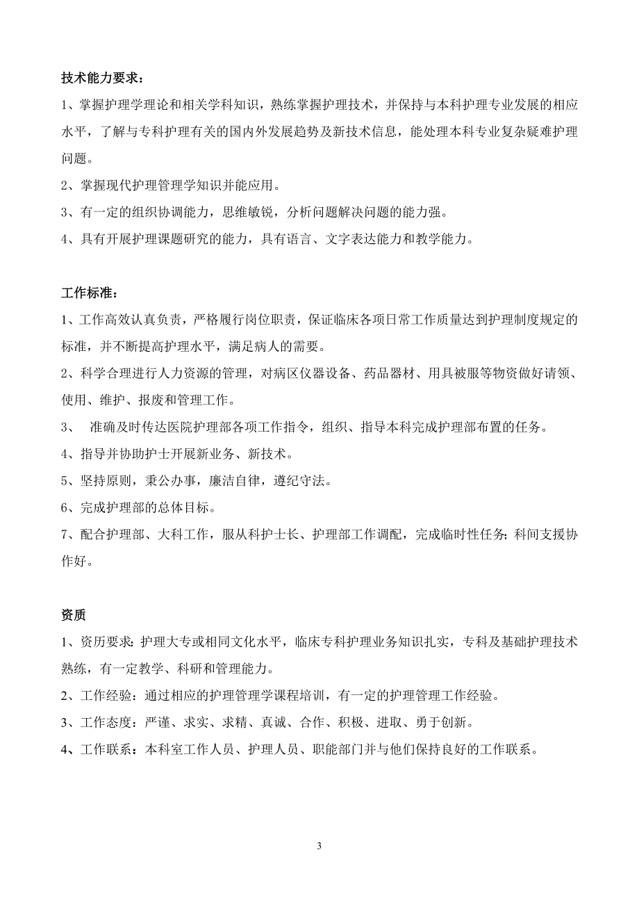 护理人员岗位能力技术_第4页