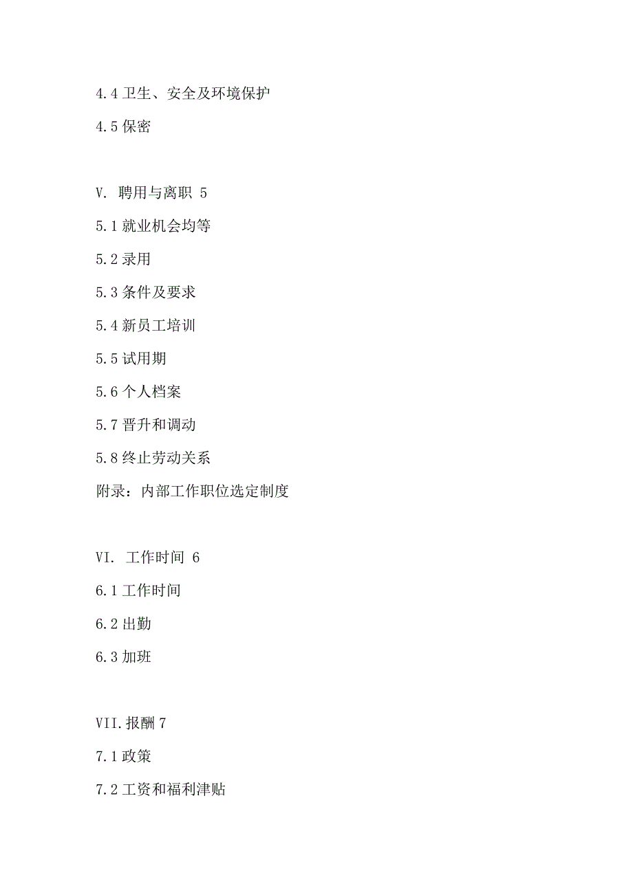 某电气公司员工管理手册_第4页