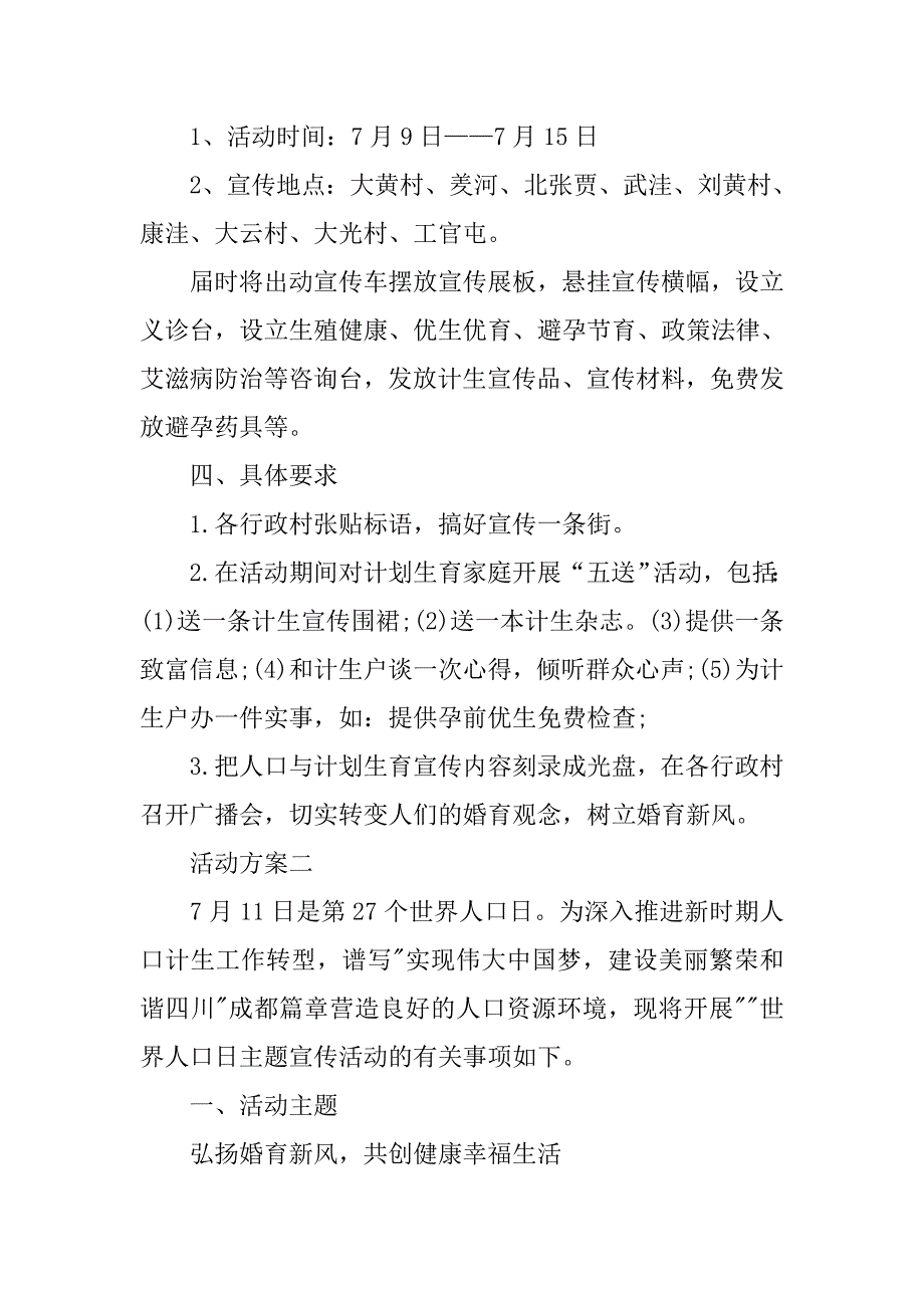 xx年7.11世界人口日宣传活动方案精选_第2页