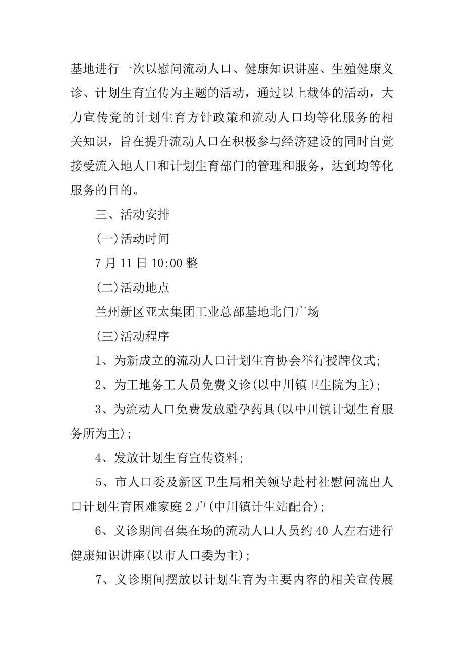 xx年7.11世界人口日宣传活动方案精选_第5页