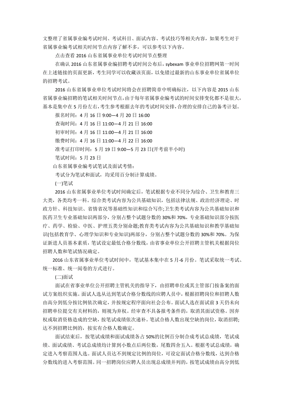 山东事业单位招聘信息网_第4页