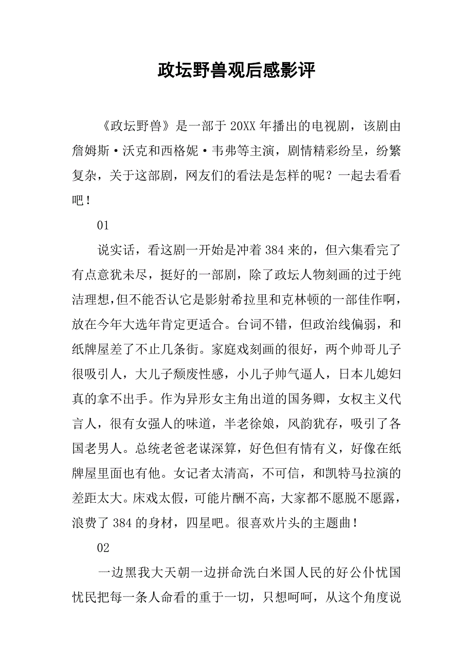 政坛野兽观后感影评_第1页