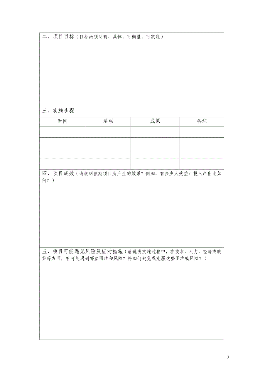 福彩公益金申请表_第3页