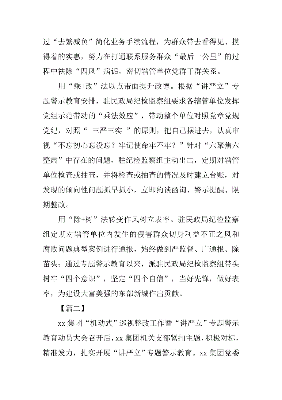 xx单位“讲严立”专题警示教育工作情况汇报20篇_第2页