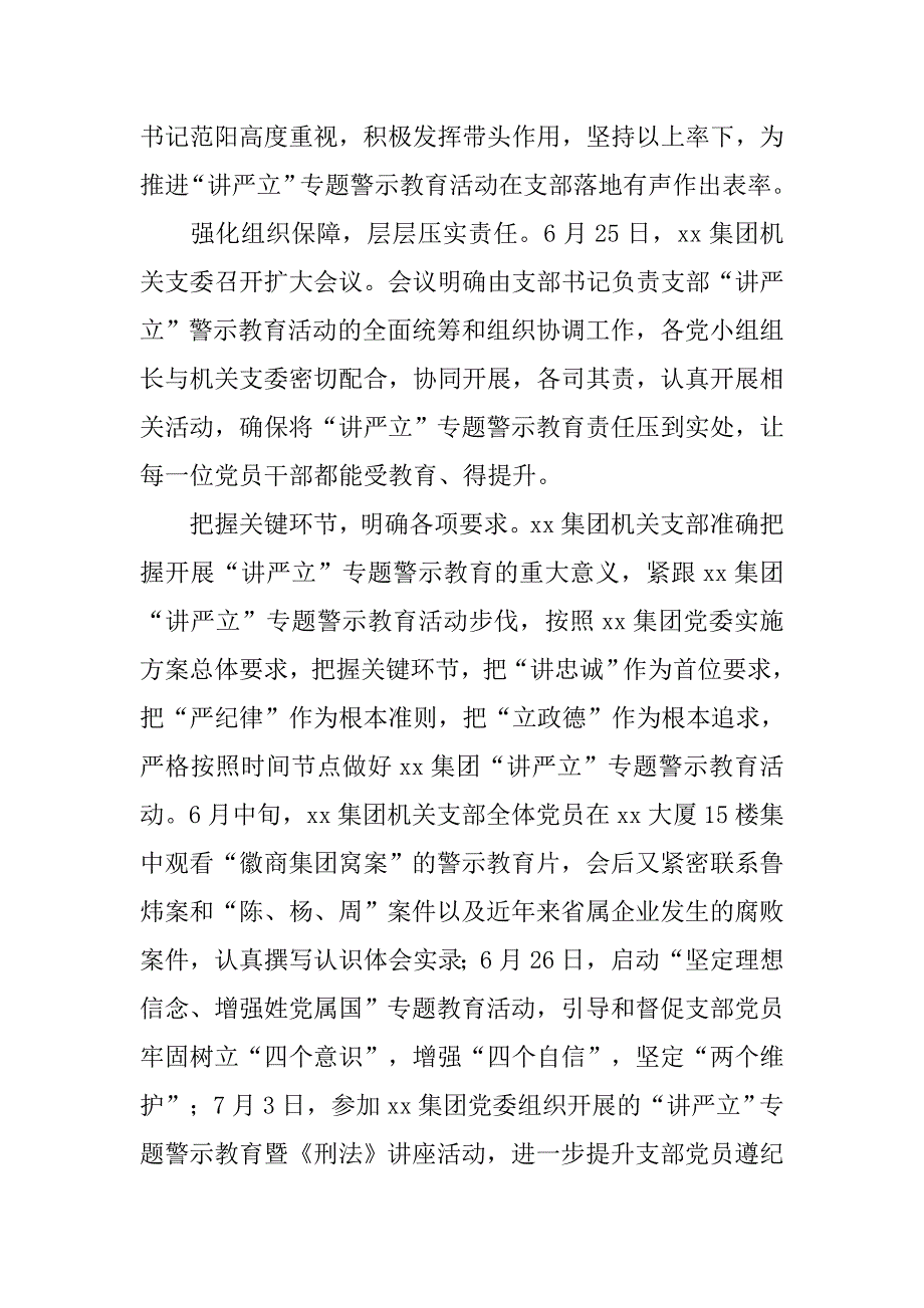 xx单位“讲严立”专题警示教育工作情况汇报20篇_第3页