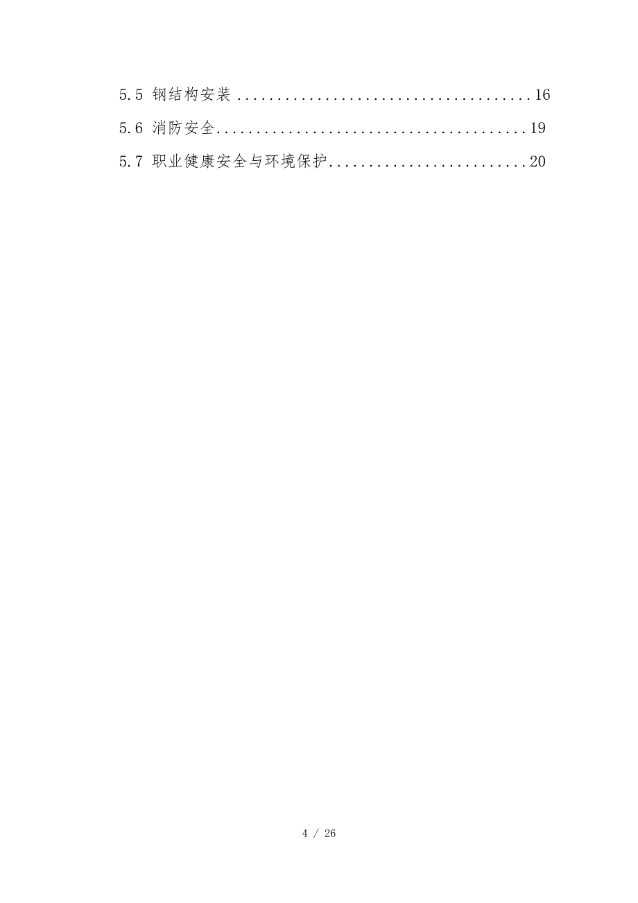 湖北省装配式建筑施工质量安全控制要点[001]_第4页