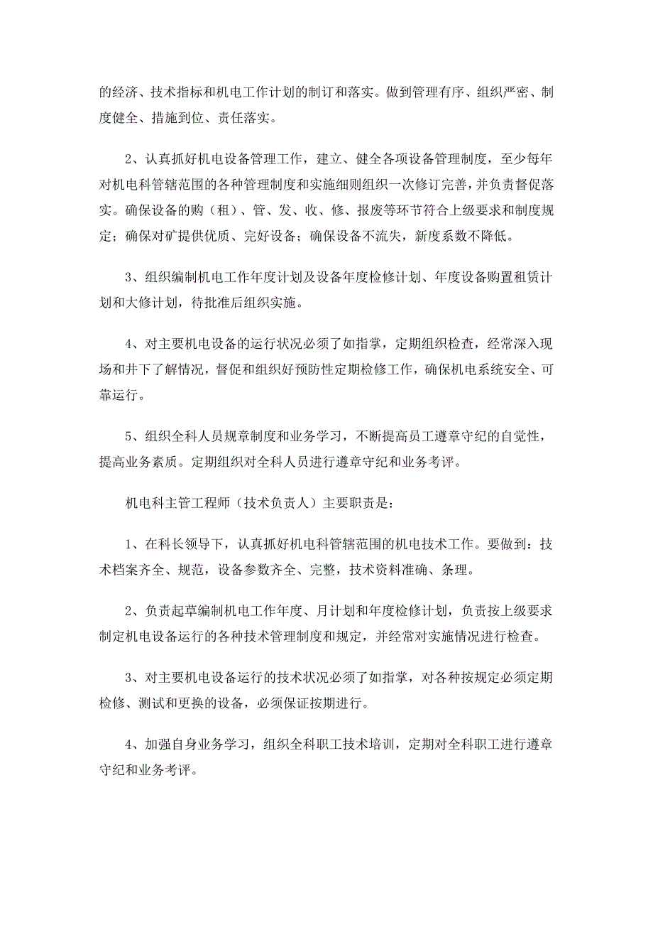 机电计划_第4页