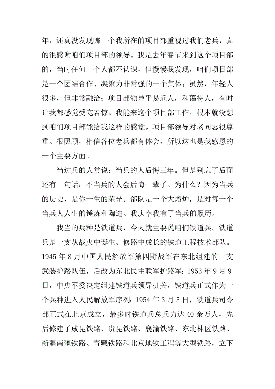 xx年八一建军节退伍军人座谈会发言稿10篇_第3页