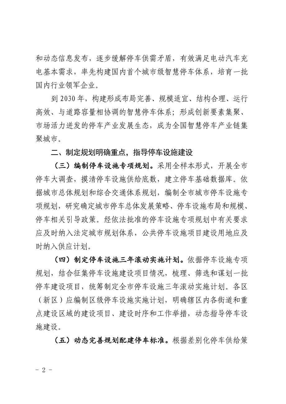 深圳加强停车设施建设工作实施意见_第2页