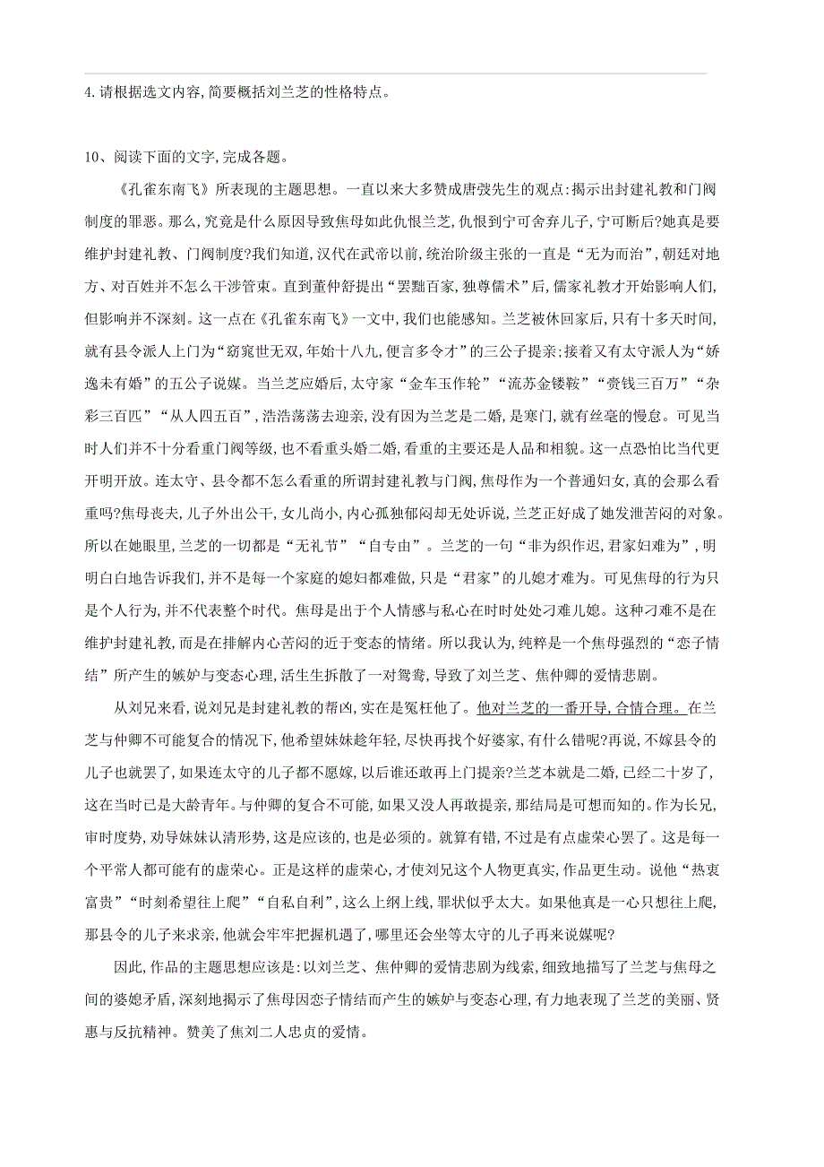 2018_2019学年高中语文课时精练7孔雀东南飞并序含解析新人教版必修2_第3页