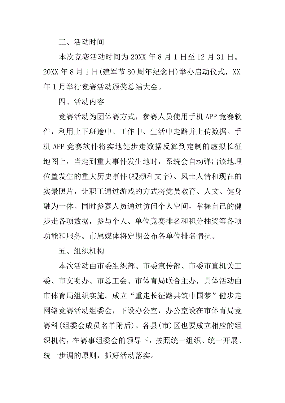 20xx八一建军节90周年主题活动方案_第2页