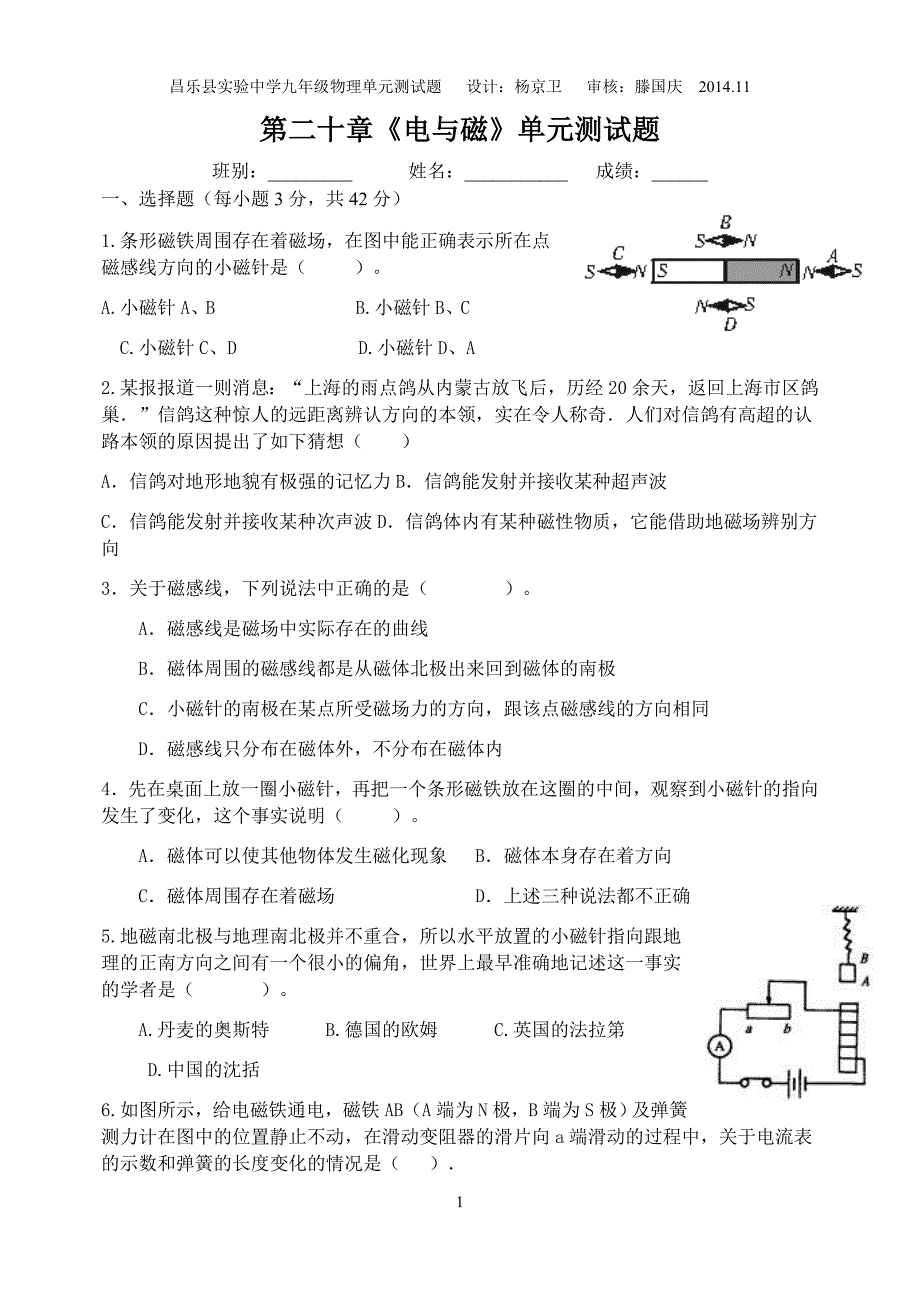 第20章电与磁单元测试题_第1页