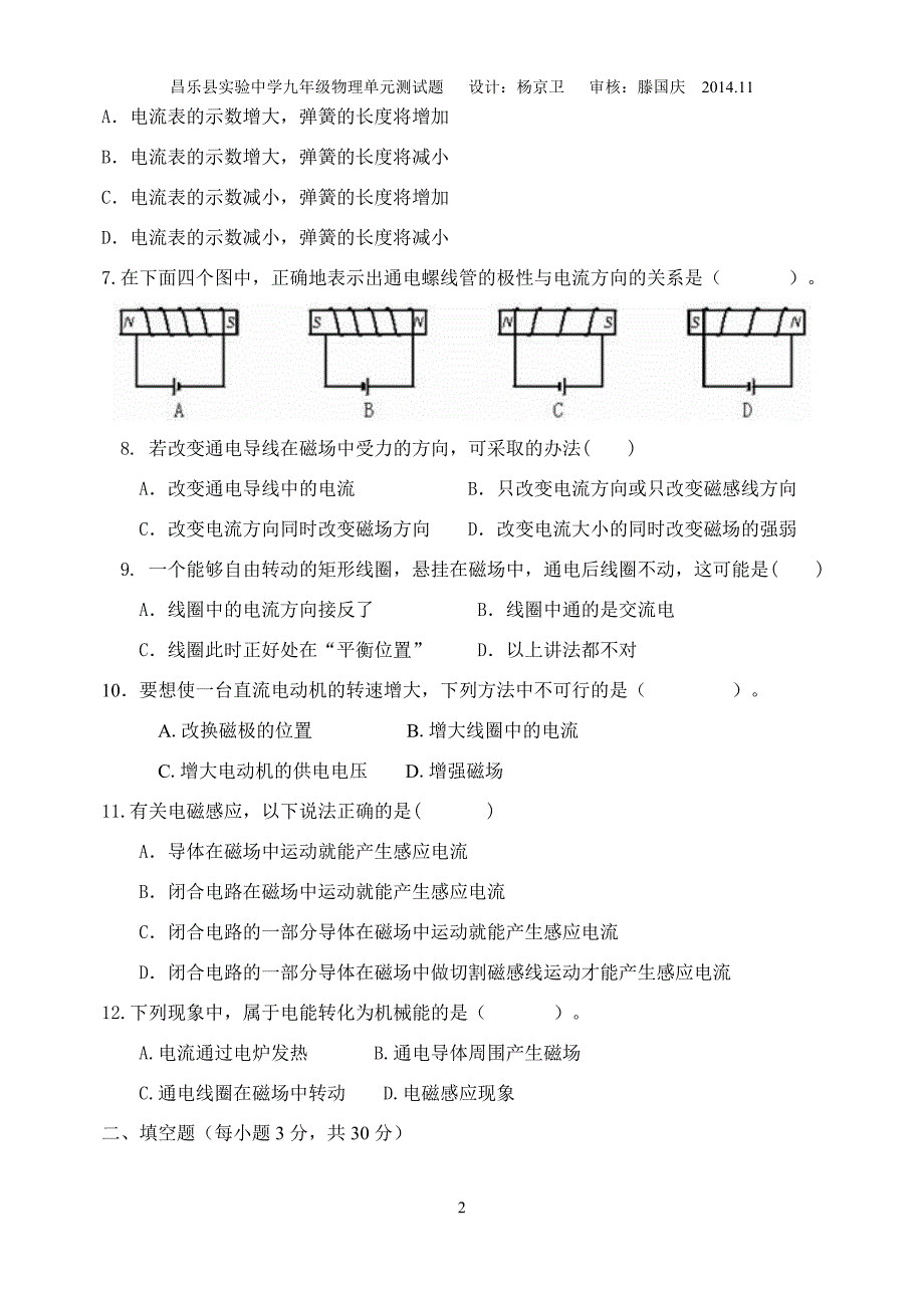 第20章电与磁单元测试题_第2页