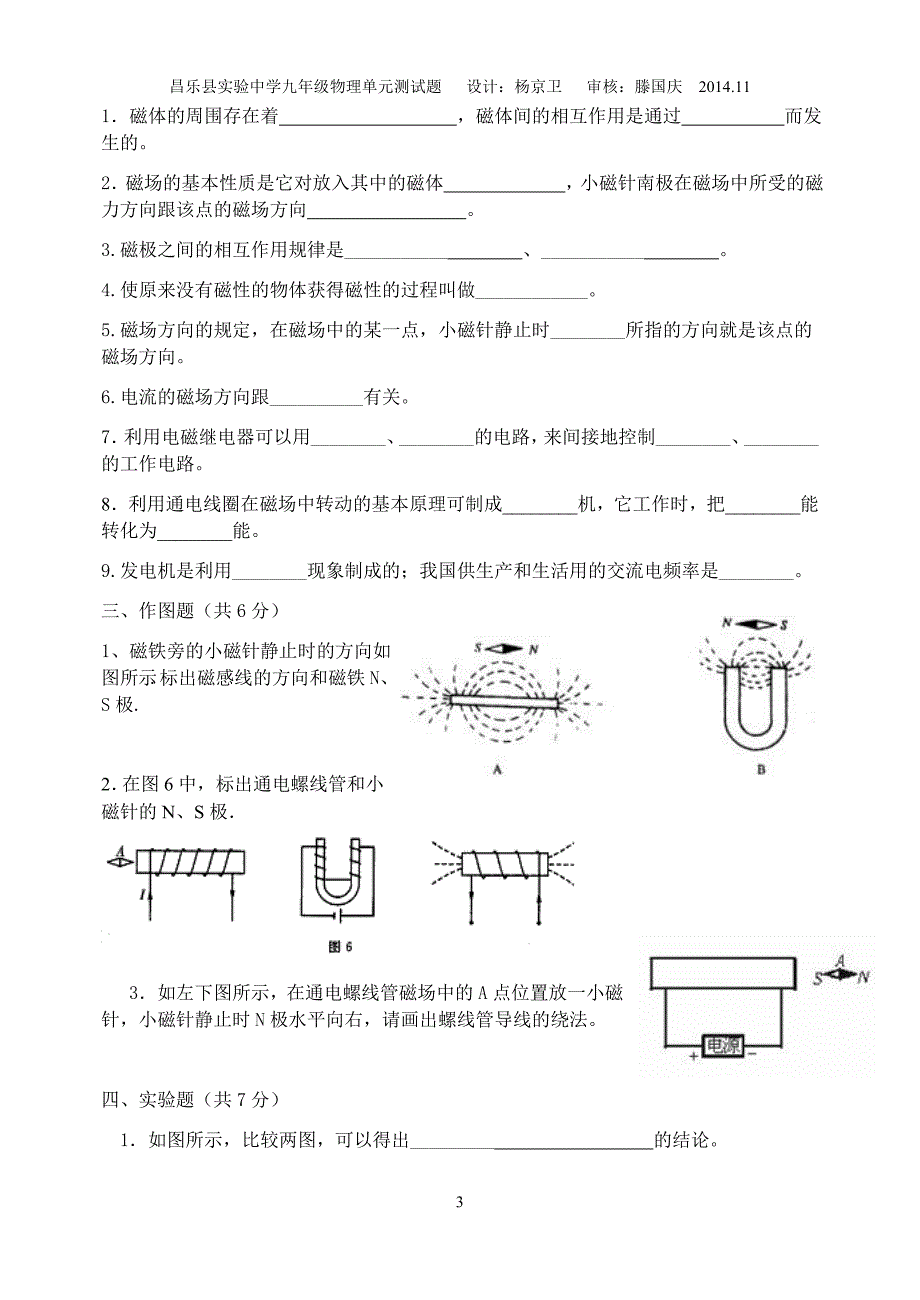 第20章电与磁单元测试题_第3页