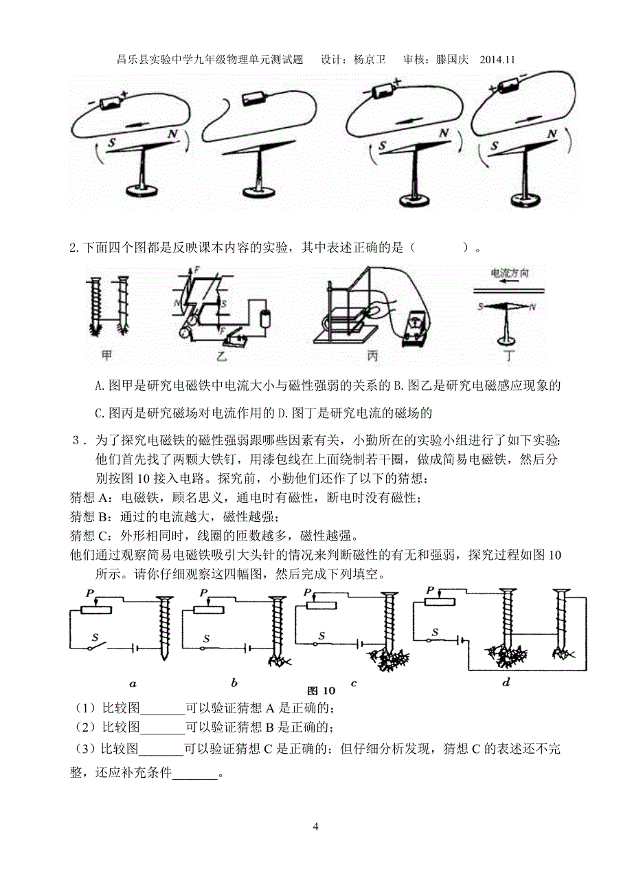 第20章电与磁单元测试题_第4页