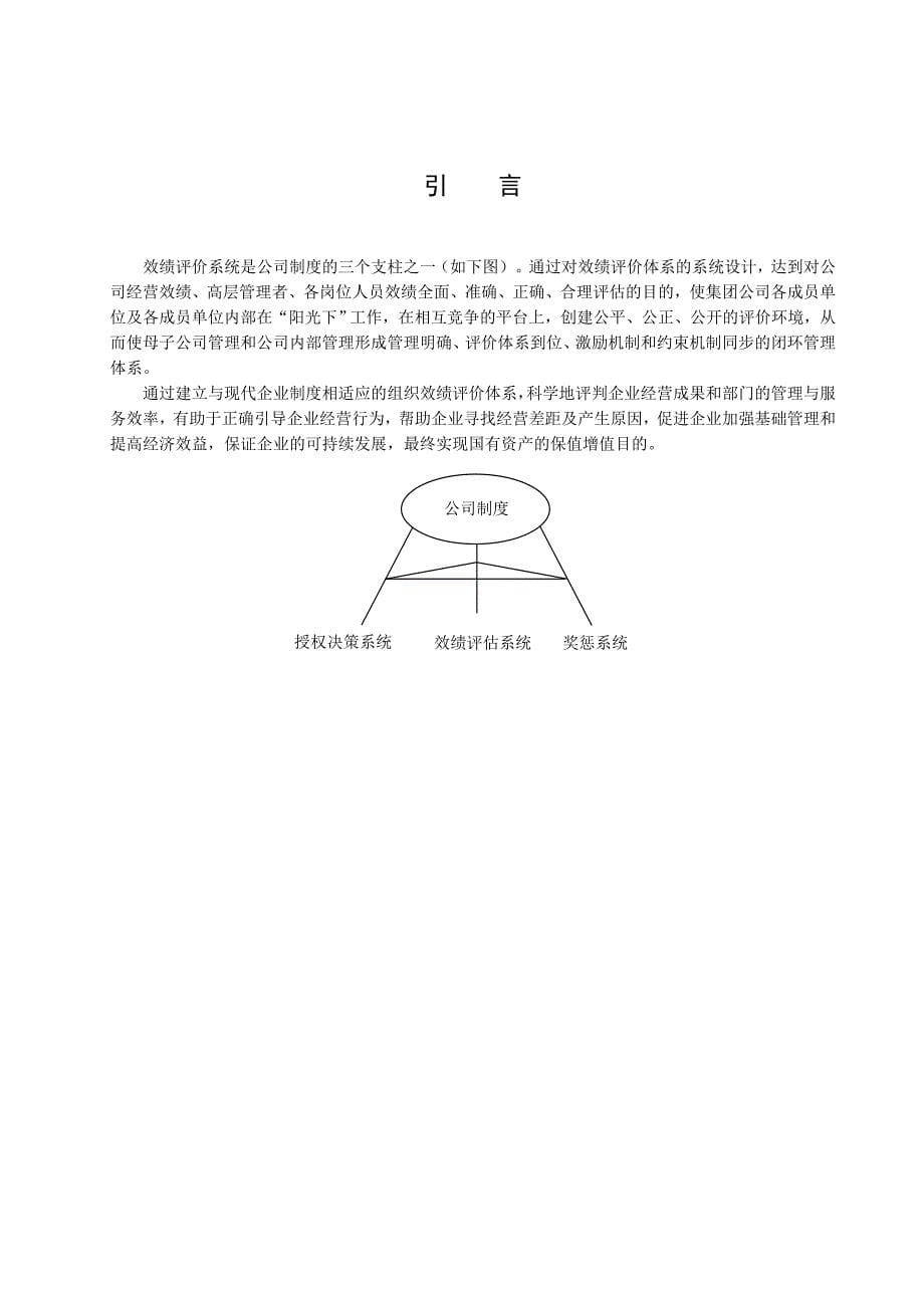 某燃气集团企业组织效绩评价实施办法_第5页