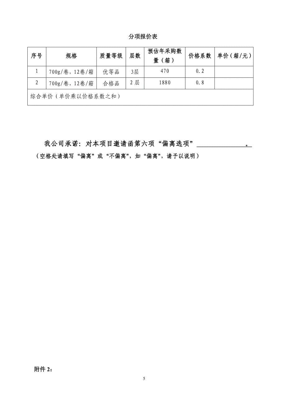 深圳会展中心给排水泵设备维修保养工作竞争性谈判_第5页