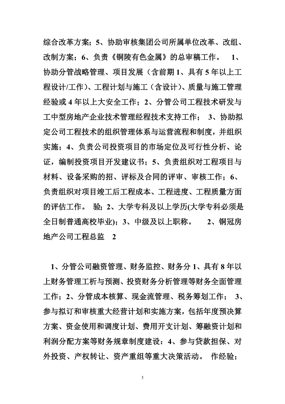 铜陵有色集团公开选拔中层管理人员公告_第3页