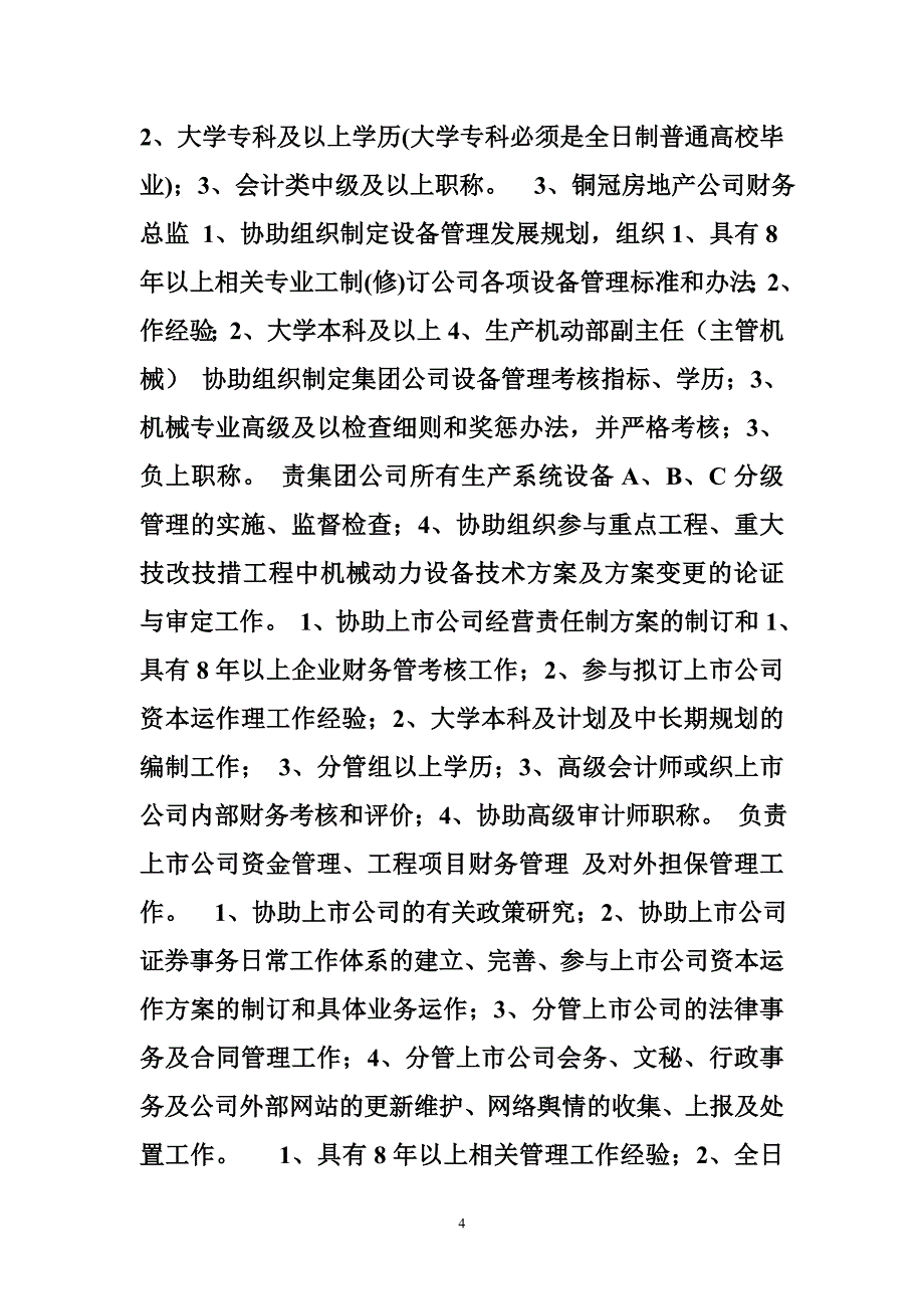 铜陵有色集团公开选拔中层管理人员公告_第4页