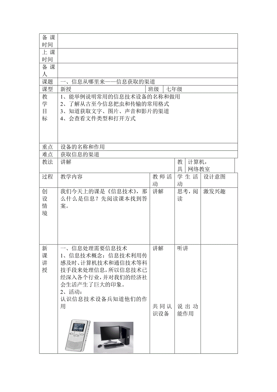 第一课 信息从哪里来——获取信息的渠道_第1页