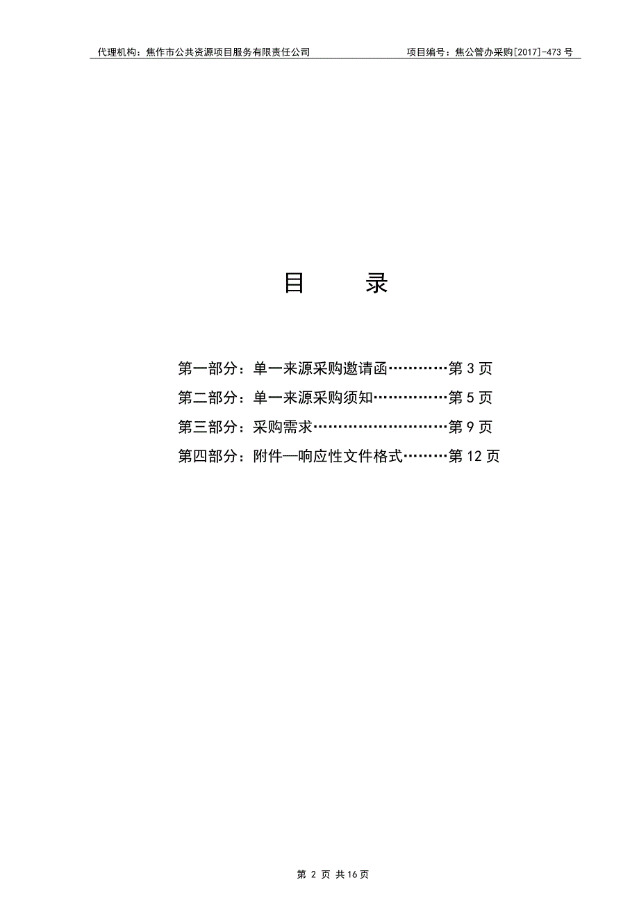 焦作师专应用电子技术实训基地建设设备采购项目_第2页