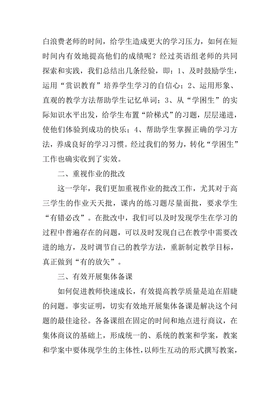 xx学年度学校工作总结报告_第3页