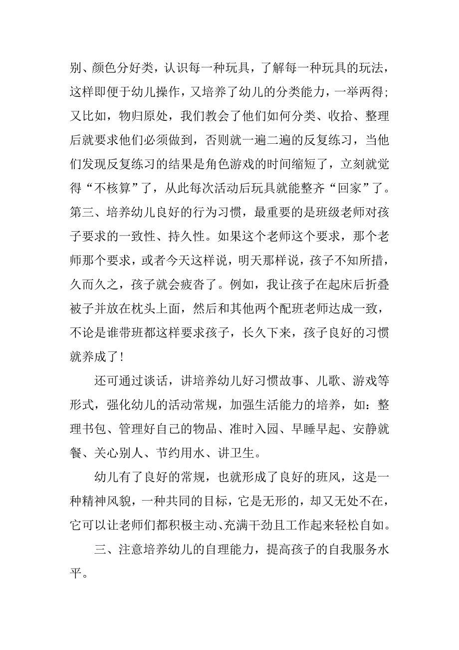 20xx幼儿园教师经验交流大会发言稿_第3页