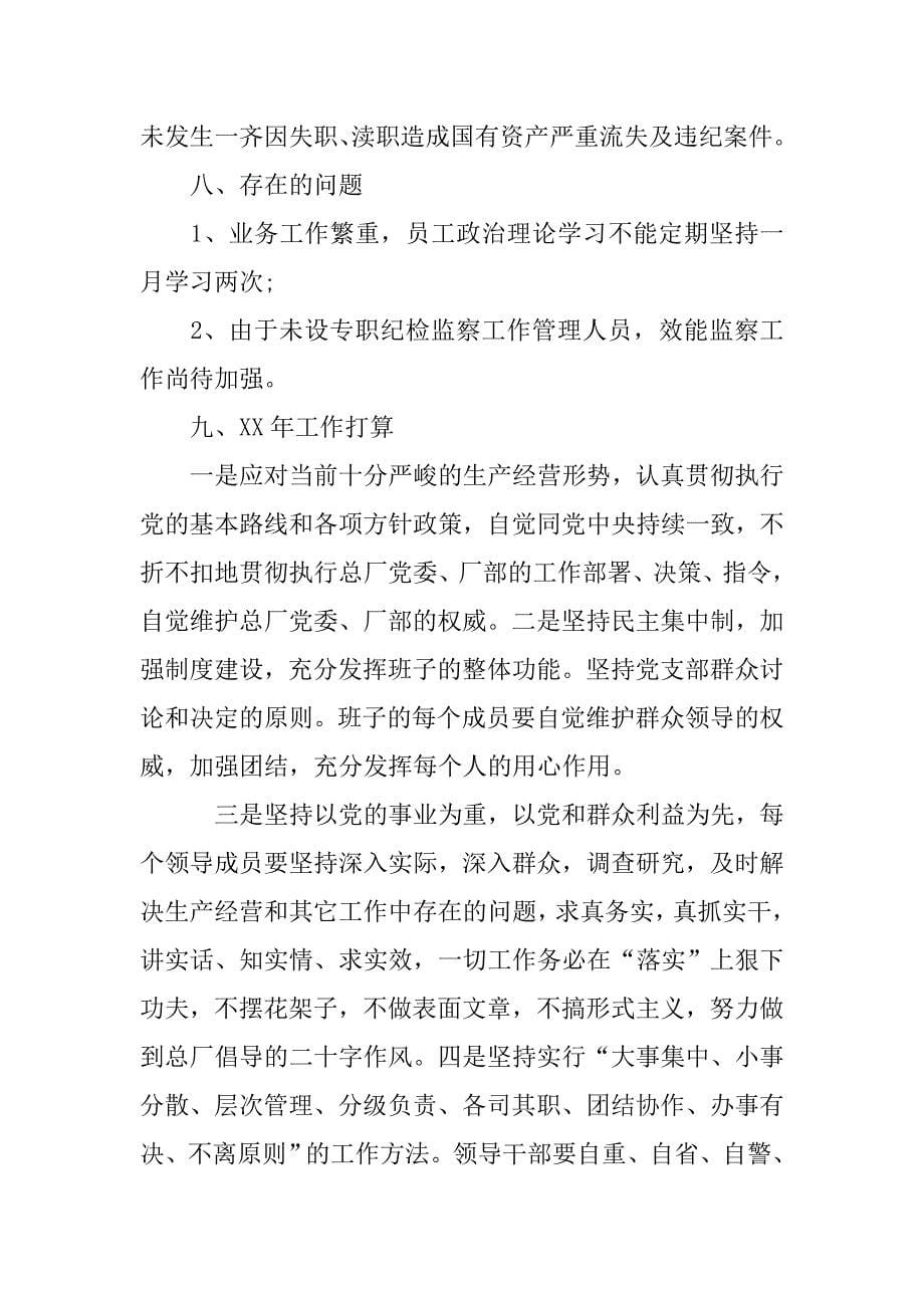 xx党风廉正建设个人工作总结_第5页