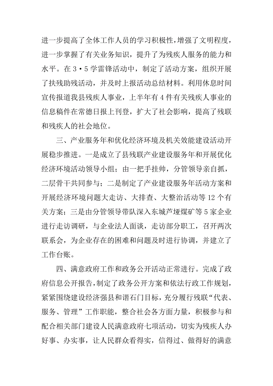 县残联年度人事工作总结范文_第2页