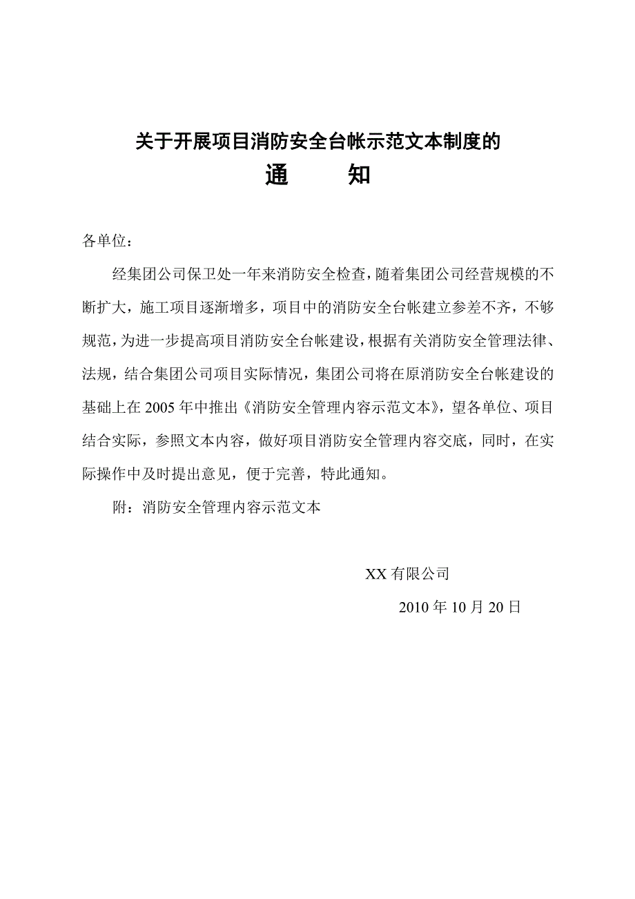 某公司消防安全台帐示范文本制度汇编_第1页