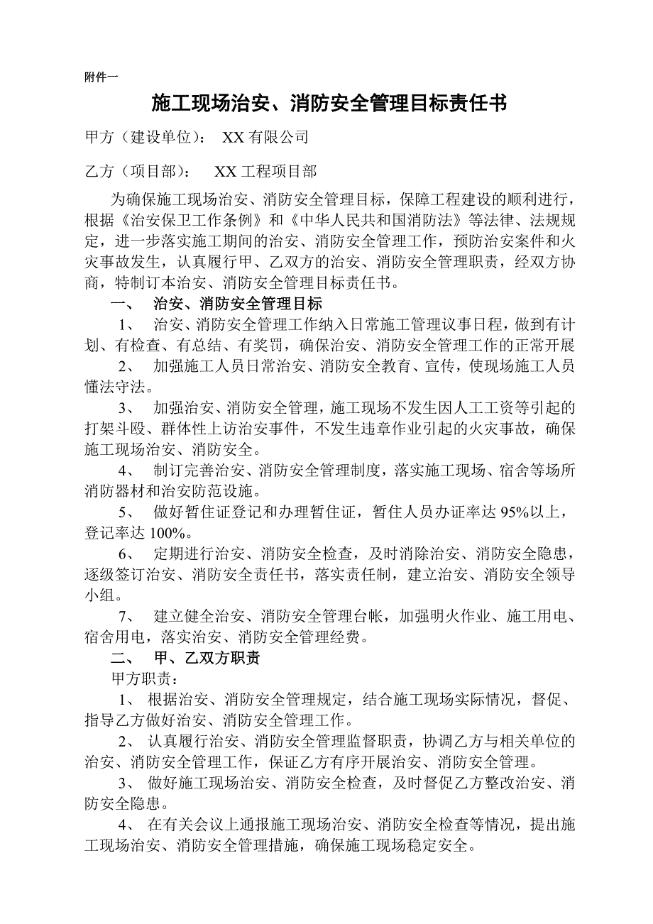 某公司消防安全台帐示范文本制度汇编_第4页