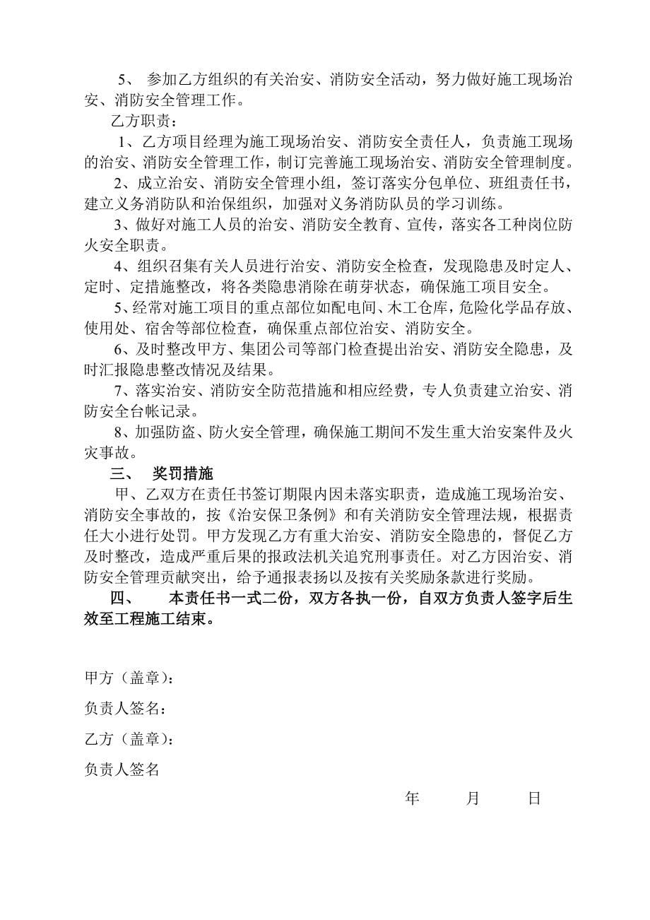 某公司消防安全台帐示范文本制度汇编_第5页