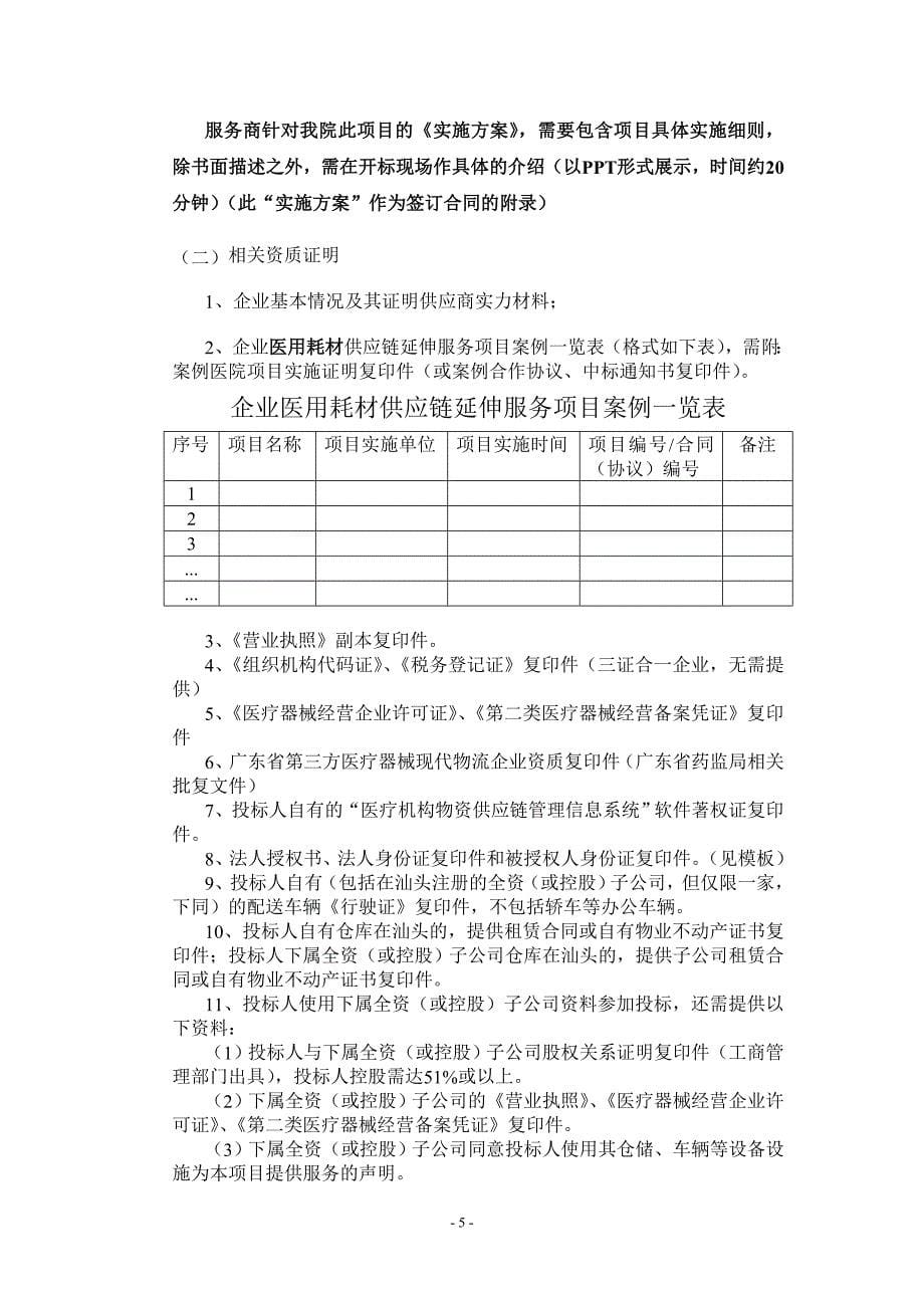 招标文件-汕头大学医学院附属肿瘤医院_第5页