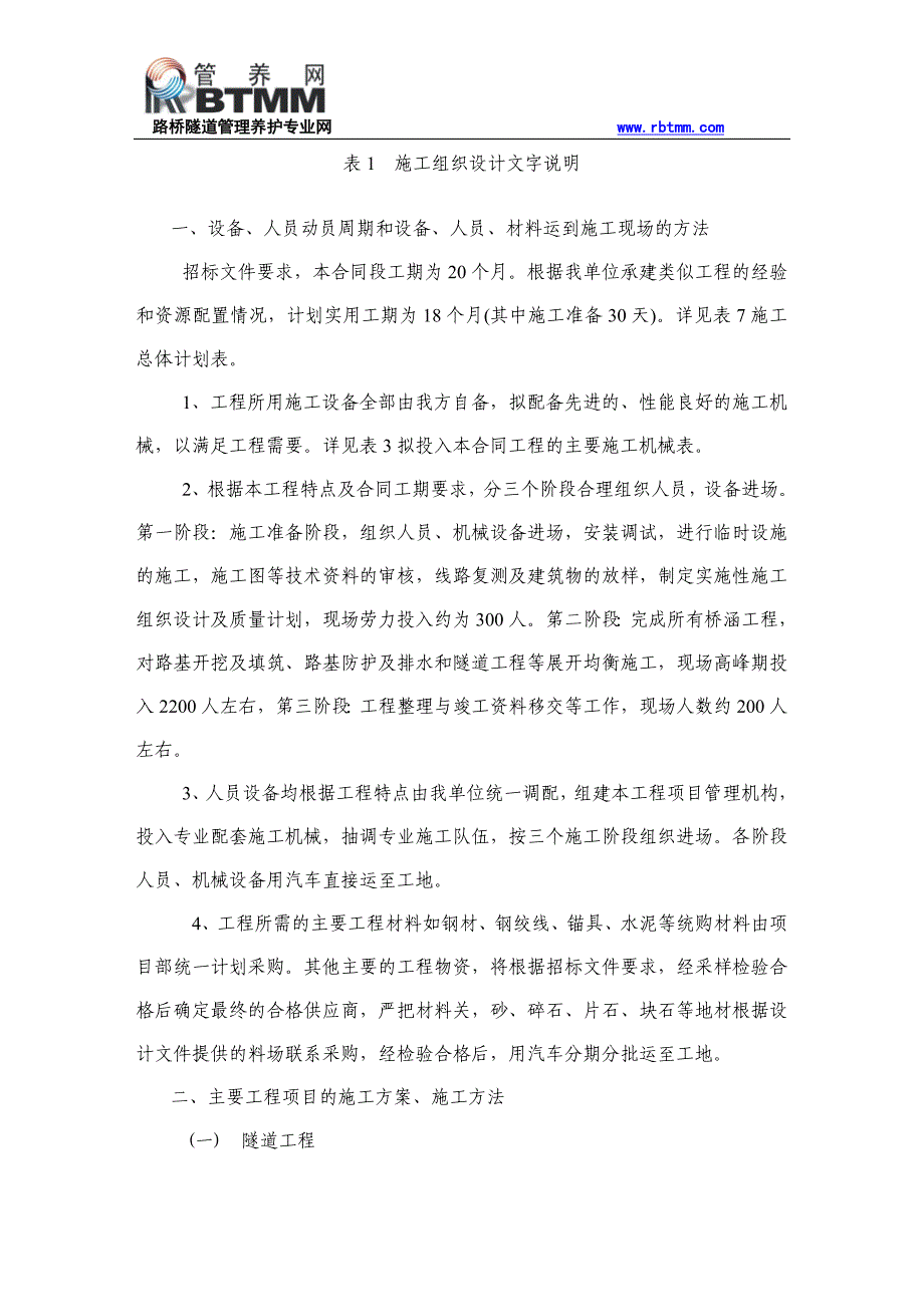 隧道、桥梁、涵洞、通道、路基土方、排水及防护工程施51876058_第1页