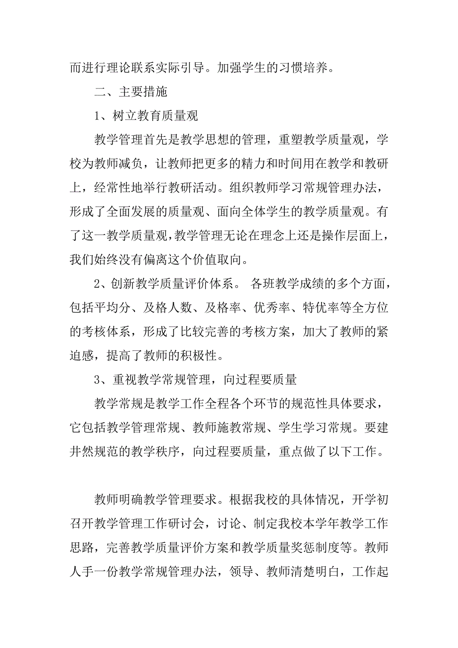 xx小学教学质量分析报告_第2页