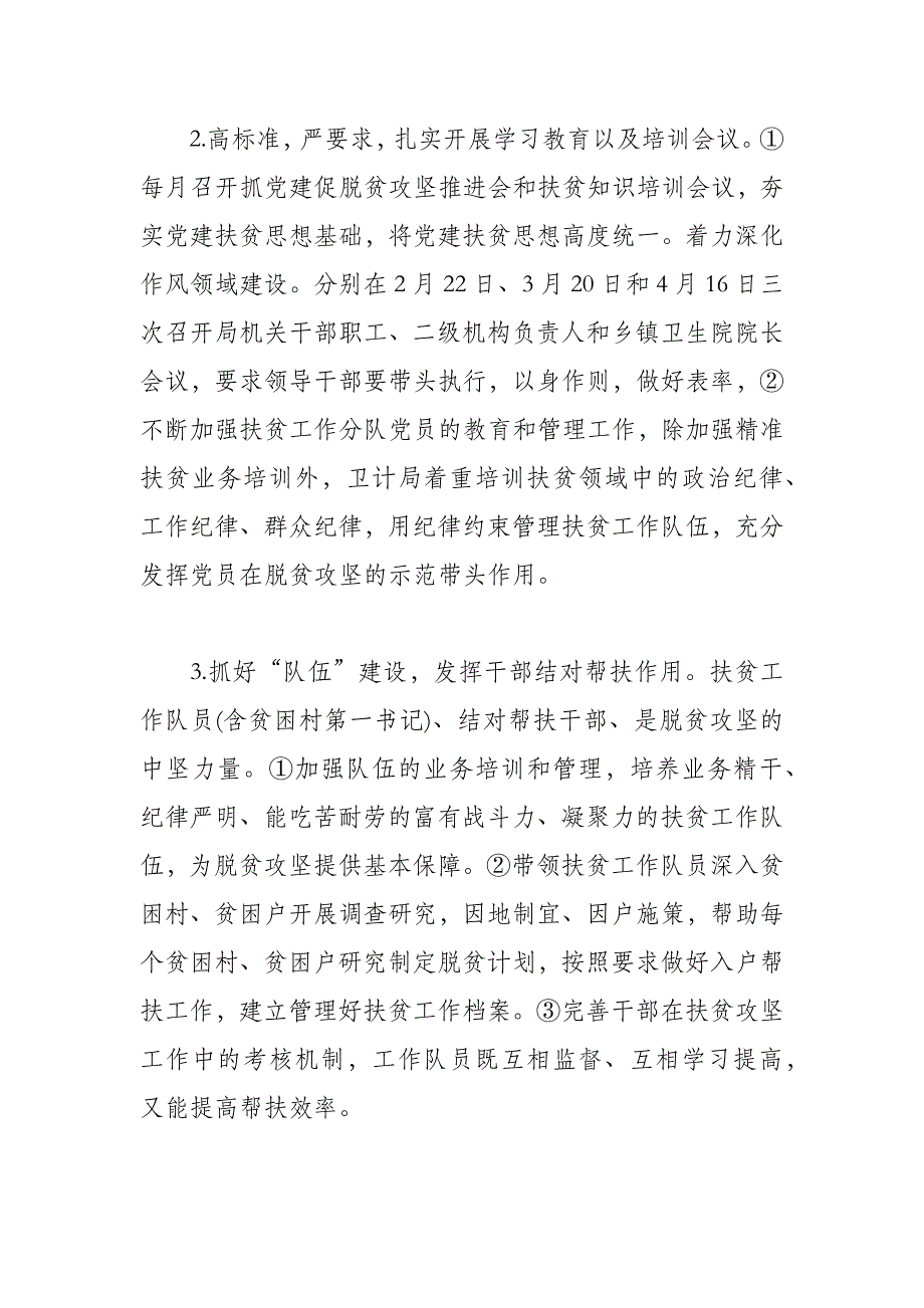 2019年上半年基层书记抓党建促脱贫攻坚工作述职报告可借鉴性高_第2页