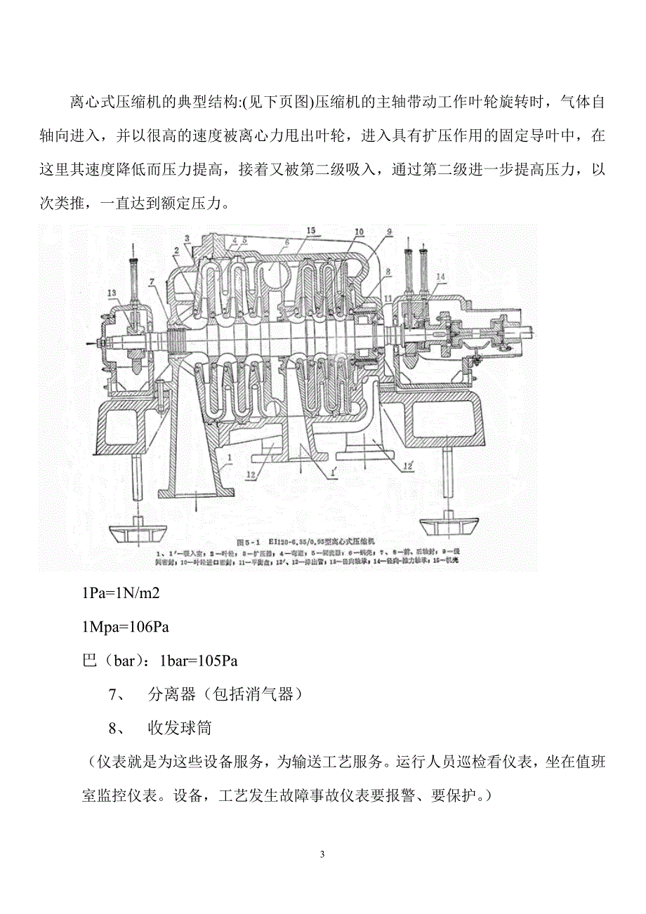 输油气管道324319645_第3页