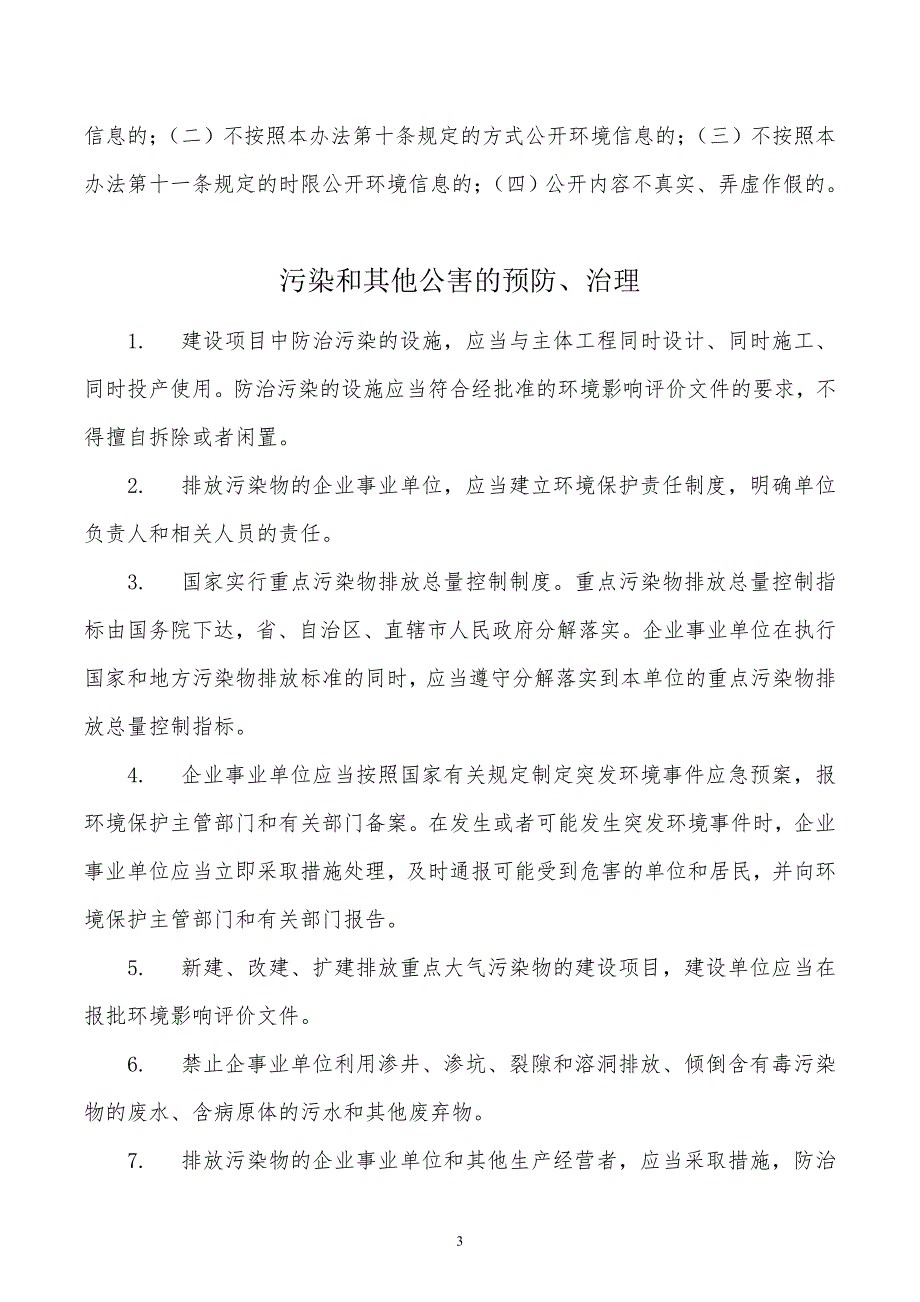 环保法律法规基础知识要点.._第3页