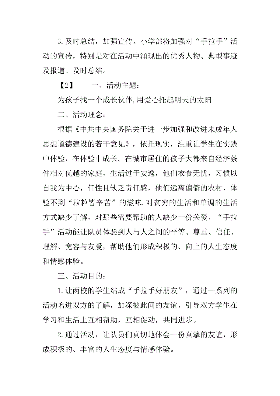 20xx小学手拉手活动方案_第4页