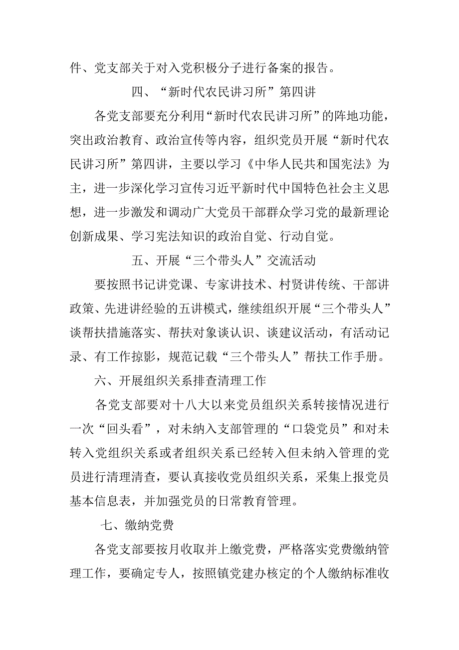 xx十月份党建工作计划_第2页