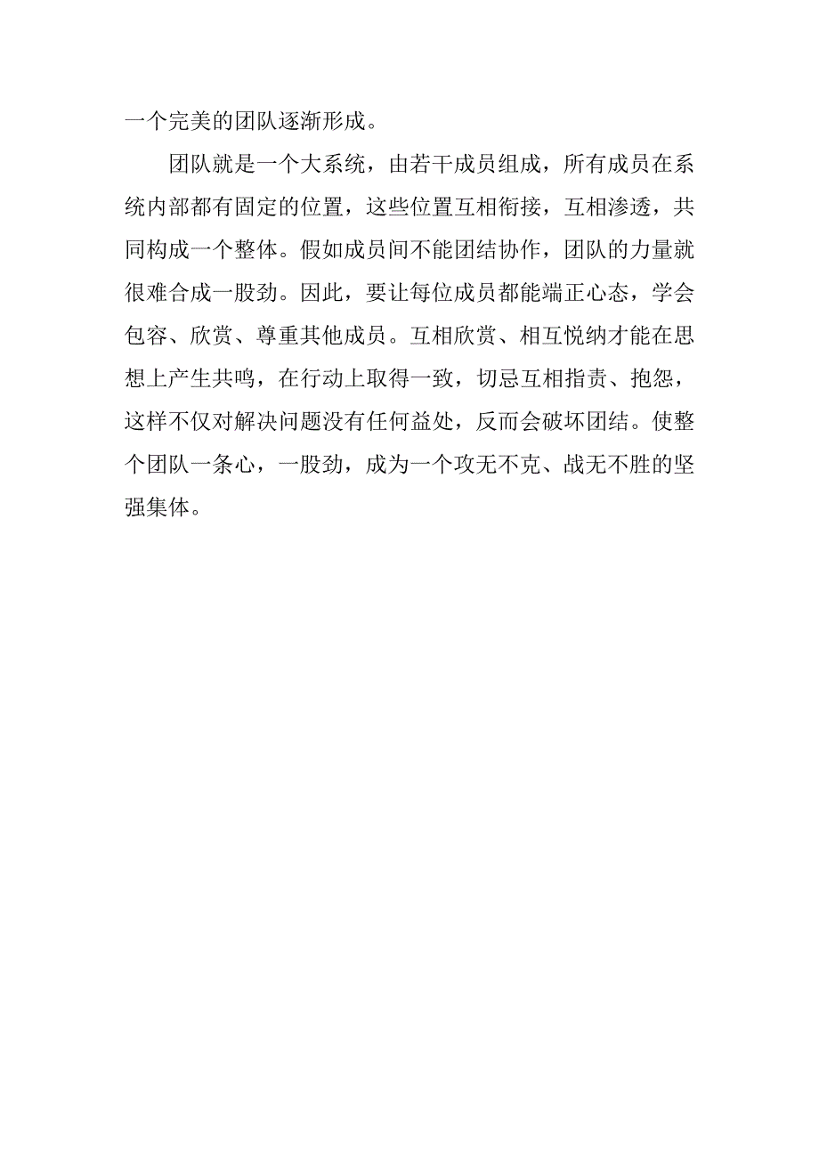 xx年企业本部员工拓展培训心得体会_第2页