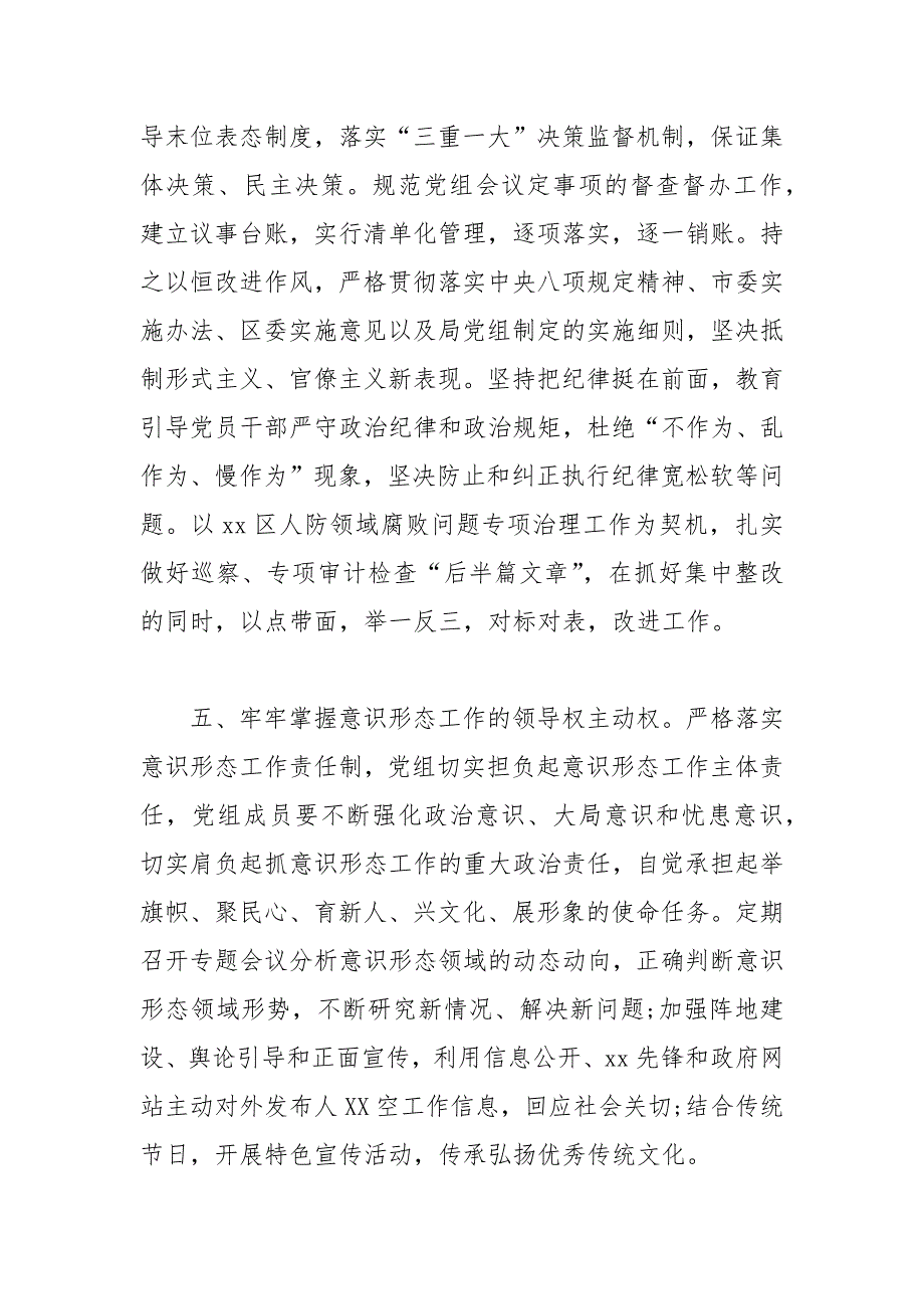 2020年党建工作计划 可参考性强可借鉴性高_第4页