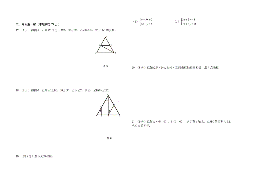 2019年七年级数学下册第三次月考试题_第2页