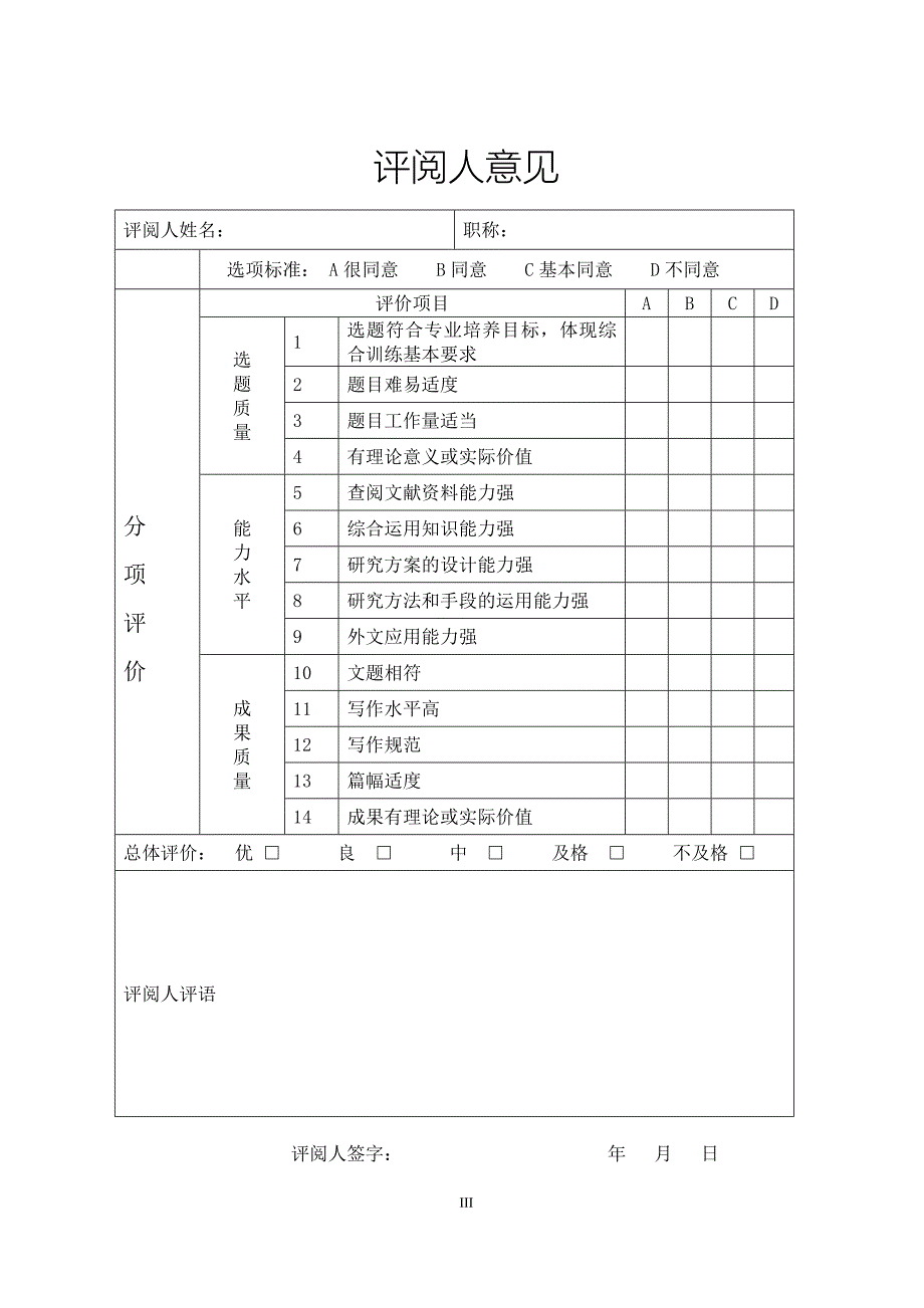 商业银行信贷抵押资产评估方法存在的问题与对策探讨介绍_第4页