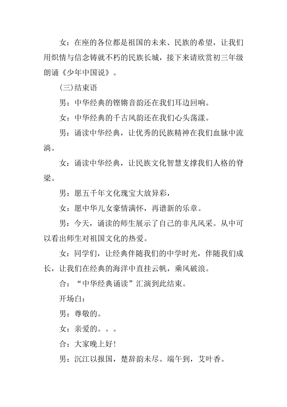 20xx端午节活动主持词_第3页