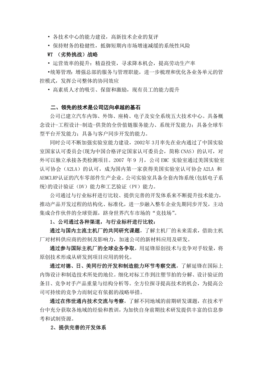 实施卓越模式追求卓越绩效-上海质量技术监督局_第3页