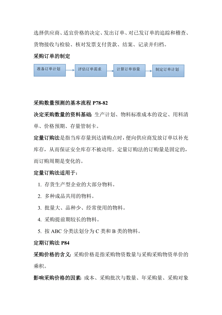 安徽机电职业技术学院物流采购管理资料_第4页