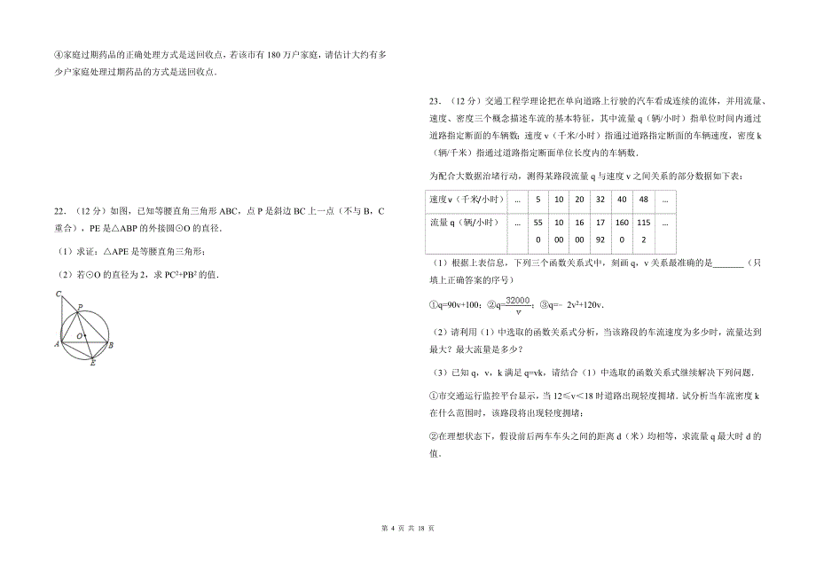 中小学数学教师招聘、选调考试模拟检测试卷【含详细答案解析】_第4页