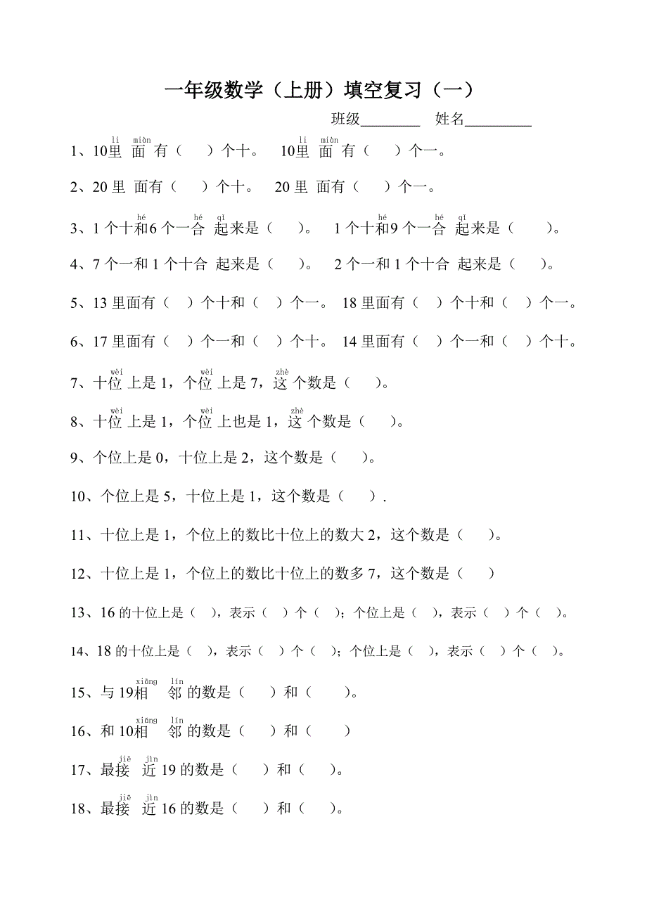 一年级数学填空题.doc_第1页