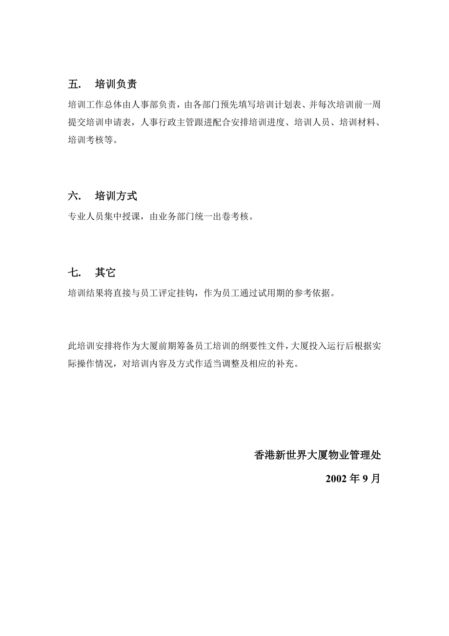 某物业公司员工培训方案_第4页